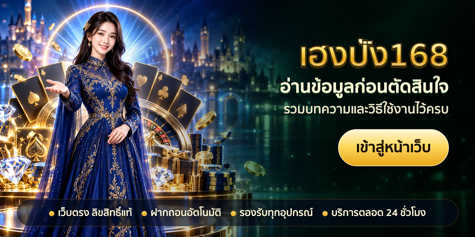 ภาพหัวเรื่องของ เฮงปัง168 ชุดที่ 2 — อ่านข้อมูลก่อนตัดสินใจ