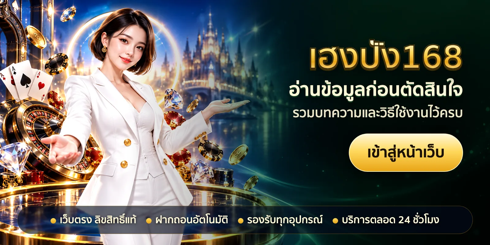 ภาพหัวเรื่องของ เฮงปัง168 ชุดที่ 3 — อ่านข้อมูลก่อนตัดสินใจ